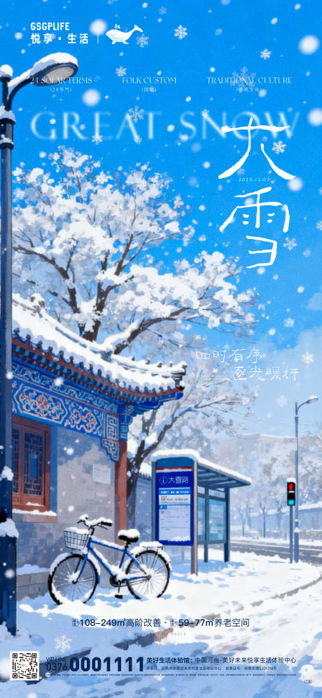 源文件下載【享設計】搜索編號：66950034322755514【大雪】
