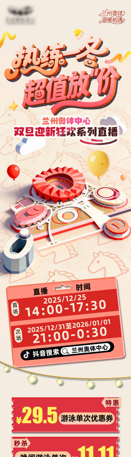 源文件下载【享设计】搜索编号：30480034647896444【元旦直播活动长图】