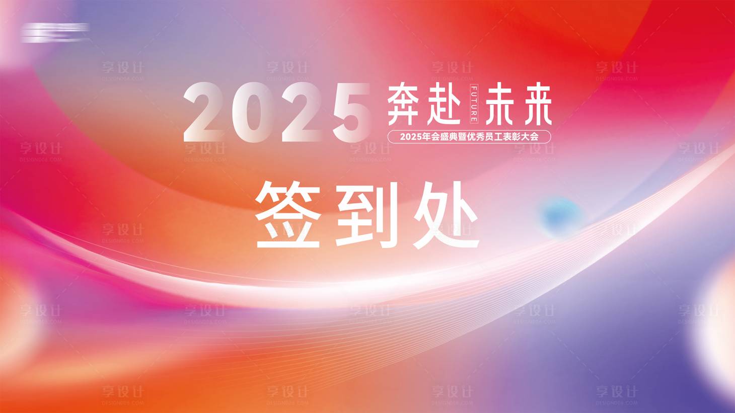 源文件下载【享设计】搜索编号：61670034540275551【活动背景板】