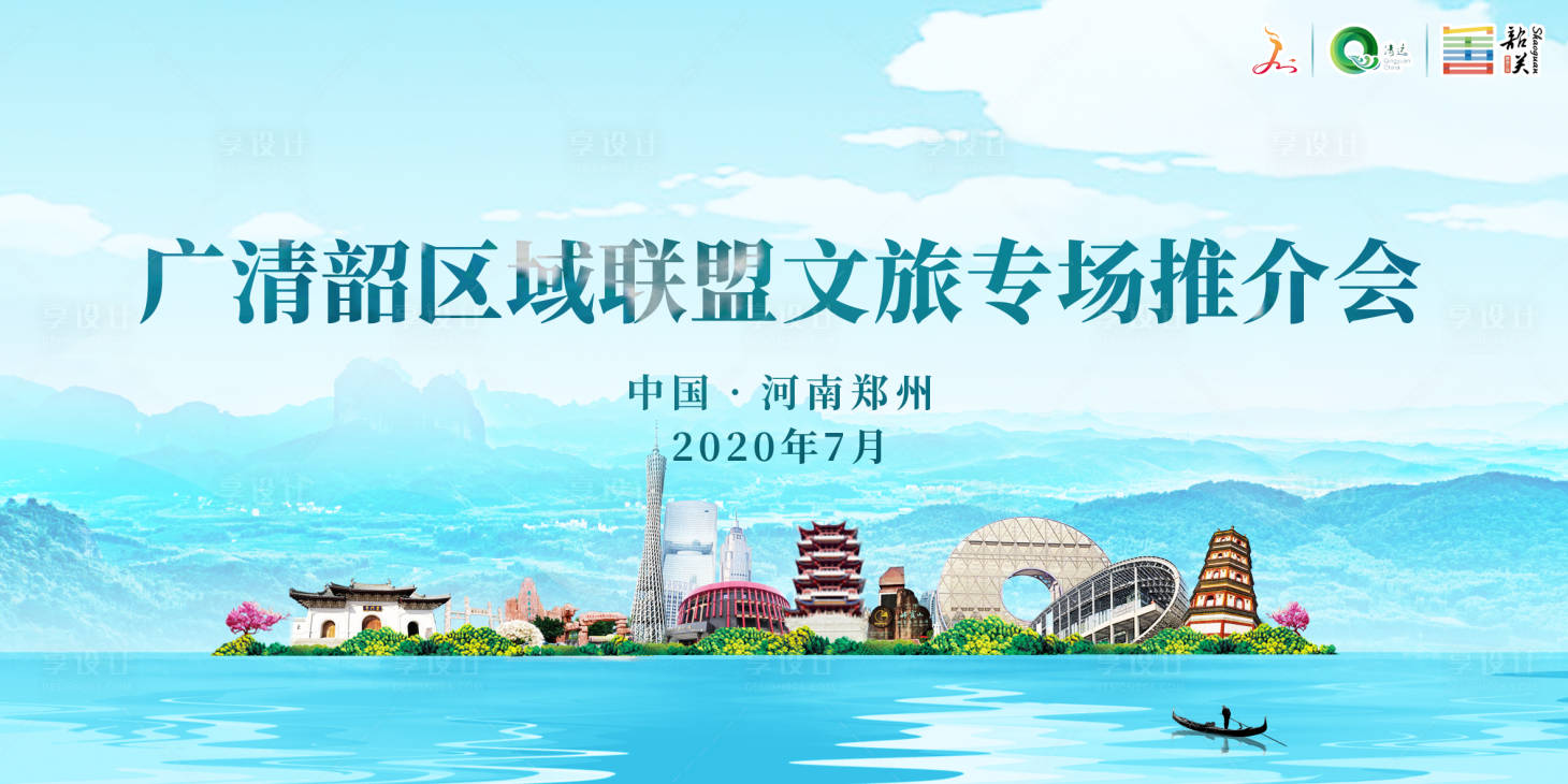 源文件下載【享設計】搜索編號：59700034402362192【文旅推介會活動背景板】