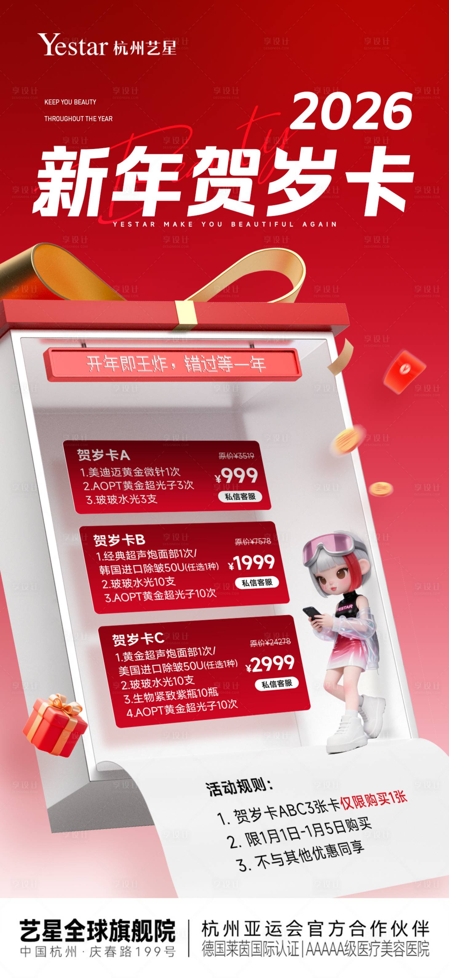 源文件下载【享设计】搜索编号：93790034780406284【医美活动封面海报宣传】