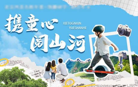 源文件下载【享设计】搜索编号：66070034766622668【亲子旅游海报】