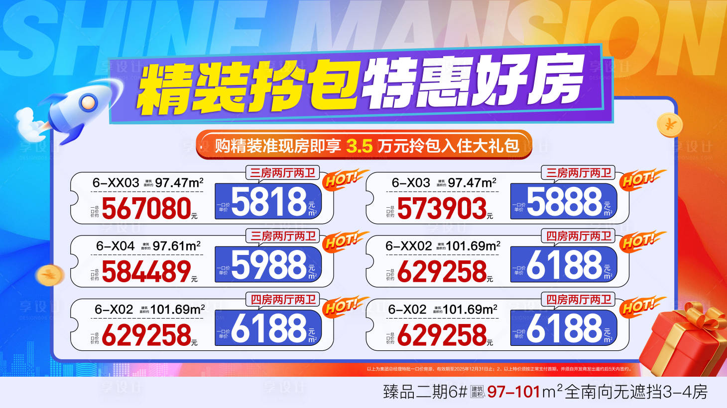 源文件下载【享设计】搜索编号：38210034586861694【精装拎包特惠好房活动背景板】