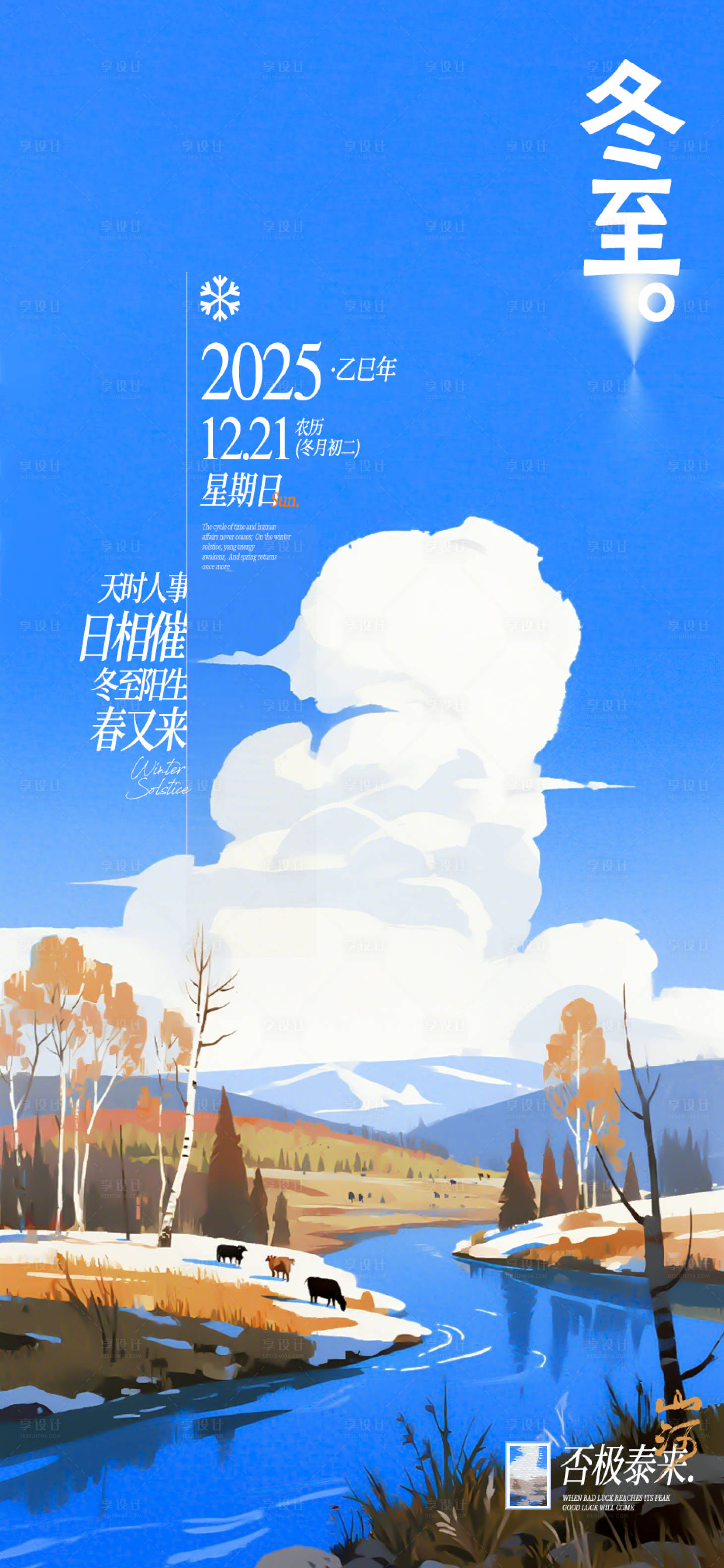 源文件下载【享设计】搜索编号：99640034482095252【冬至节气海报】