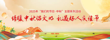 源文件下載【享設計】搜索編號：56840034429891596【中秋主畫面】