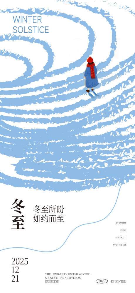 源文件下载【享设计】搜索编号：47180034437618163【冬至节气海报】