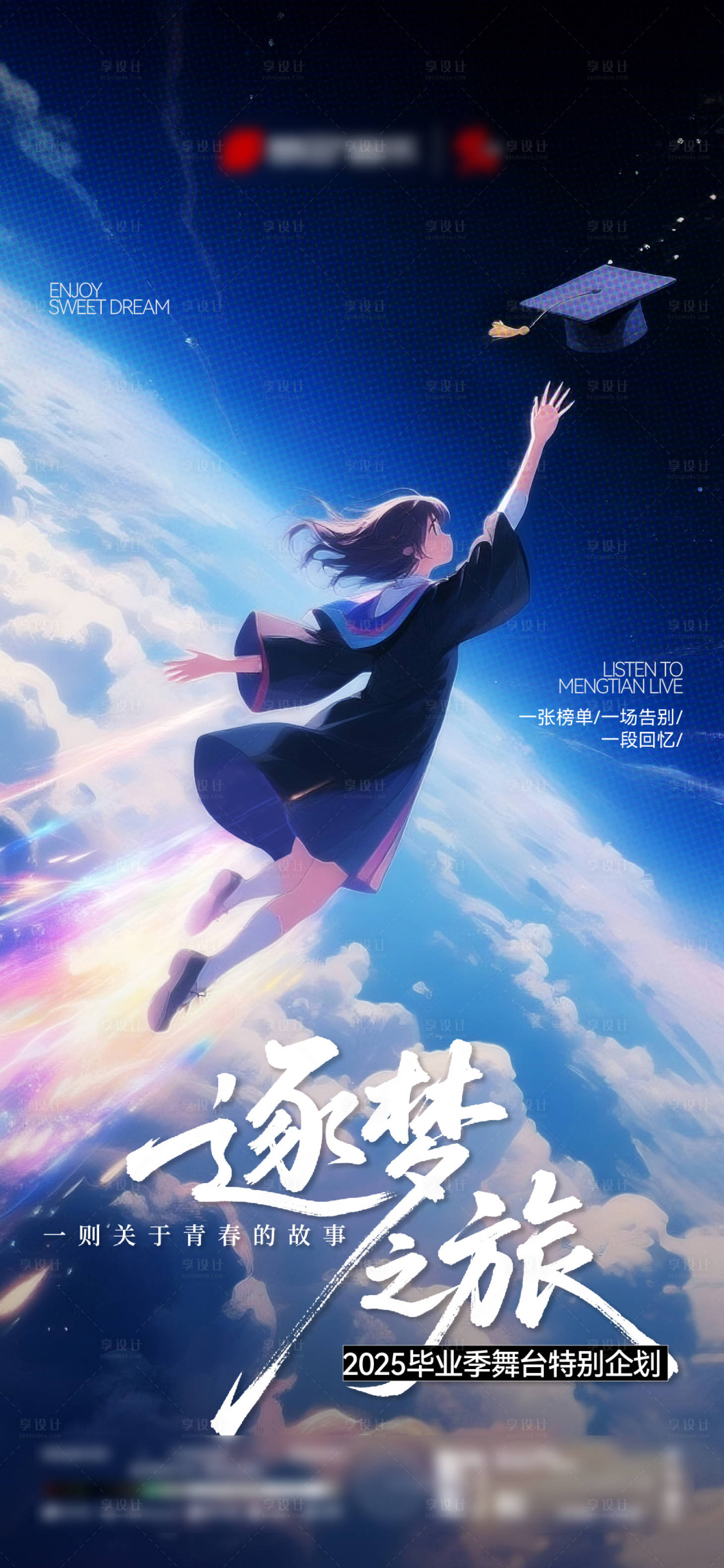 源文件下载【享设计】搜索编号：43010034697695105【夜店酒吧毕业季派对】