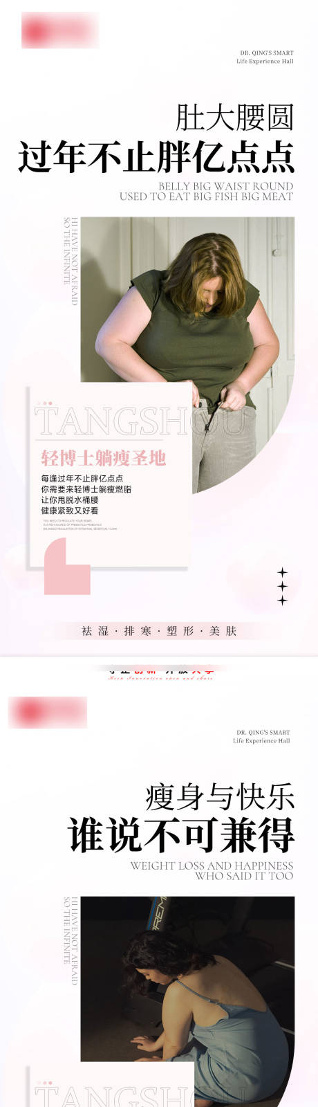 源文件下载【享设计】搜索编号：71000034580898309【躺瘦塑形海报】