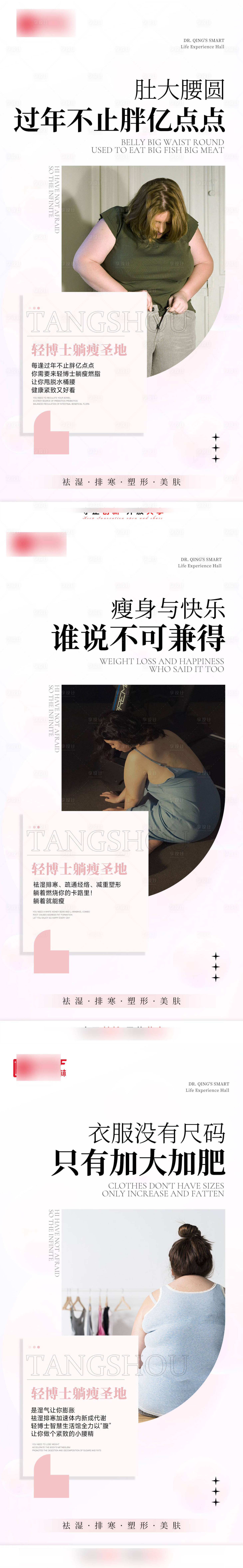 源文件下载【享设计】搜索编号：71000034580898309【躺瘦塑形海报】