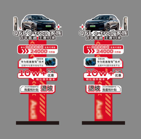 源文件下載【享設(shè)計(jì)】搜索編號(hào)：52350034520353519【汽車(chē)賣(mài)點(diǎn)氛圍立牌】