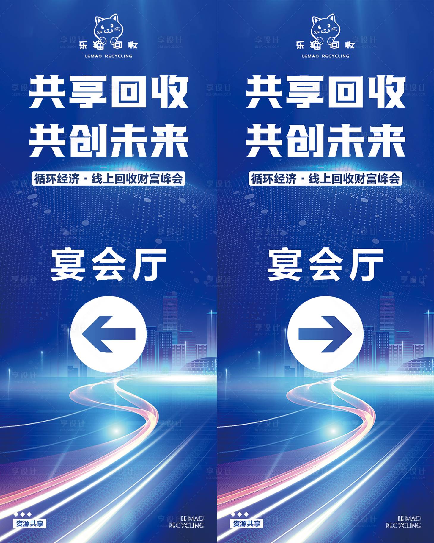 源文件下载【享设计】搜索编号：90520034407213760【峰会会场方向指引易拉宝】