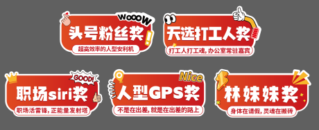 源文件下载【享设计】搜索编号：73400034322083990【年会奖项创意手举牌】