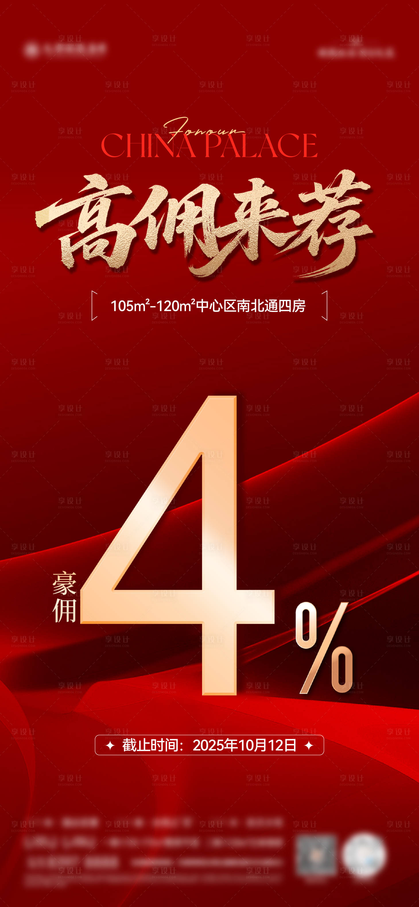 源文件下载【享设计】搜索编号：71540034798025858【地产高佣海报】