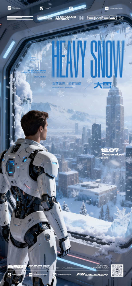 源文件下载【享设计】搜索编号：18160034330398864【酒吧大雪节气海报】