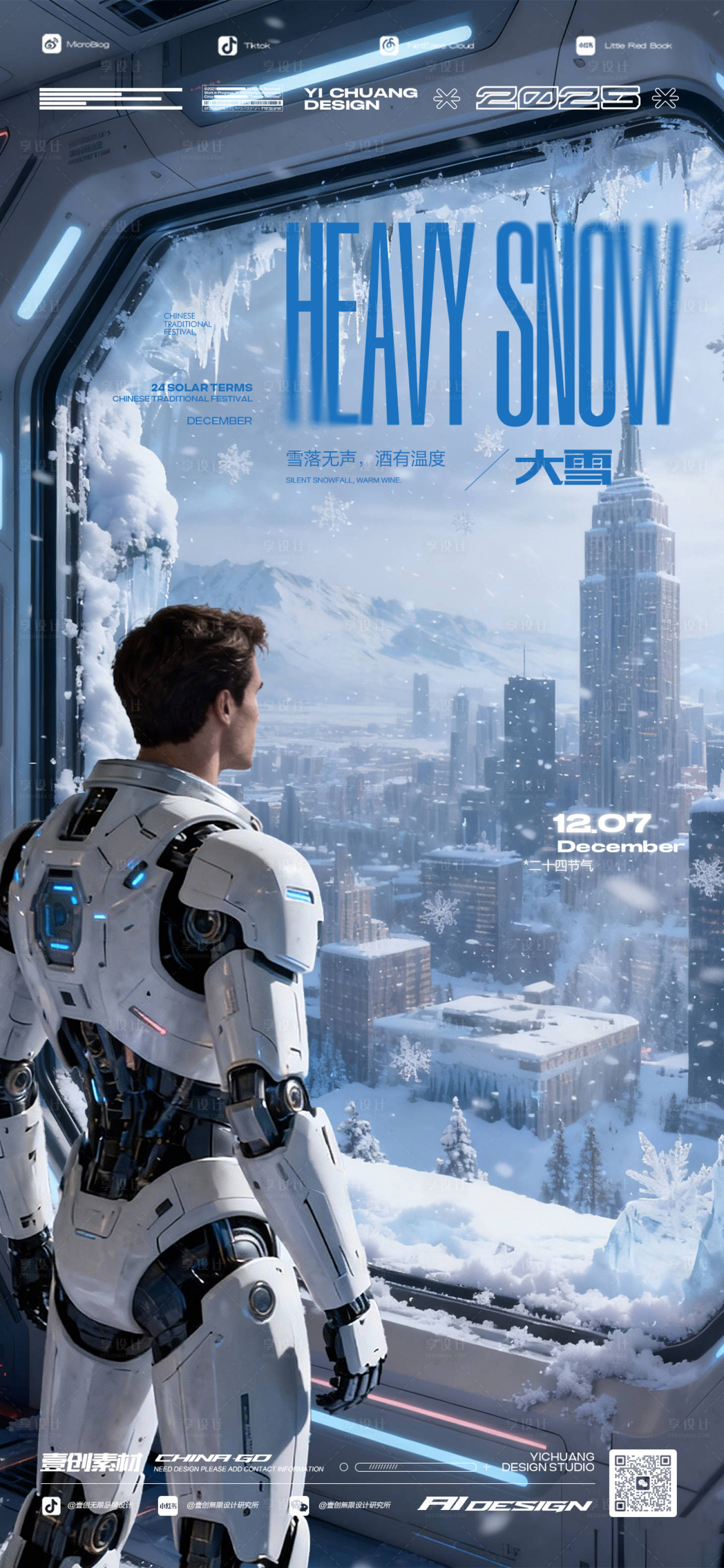 源文件下载【享设计】搜索编号：18160034330398864【酒吧大雪节气海报】