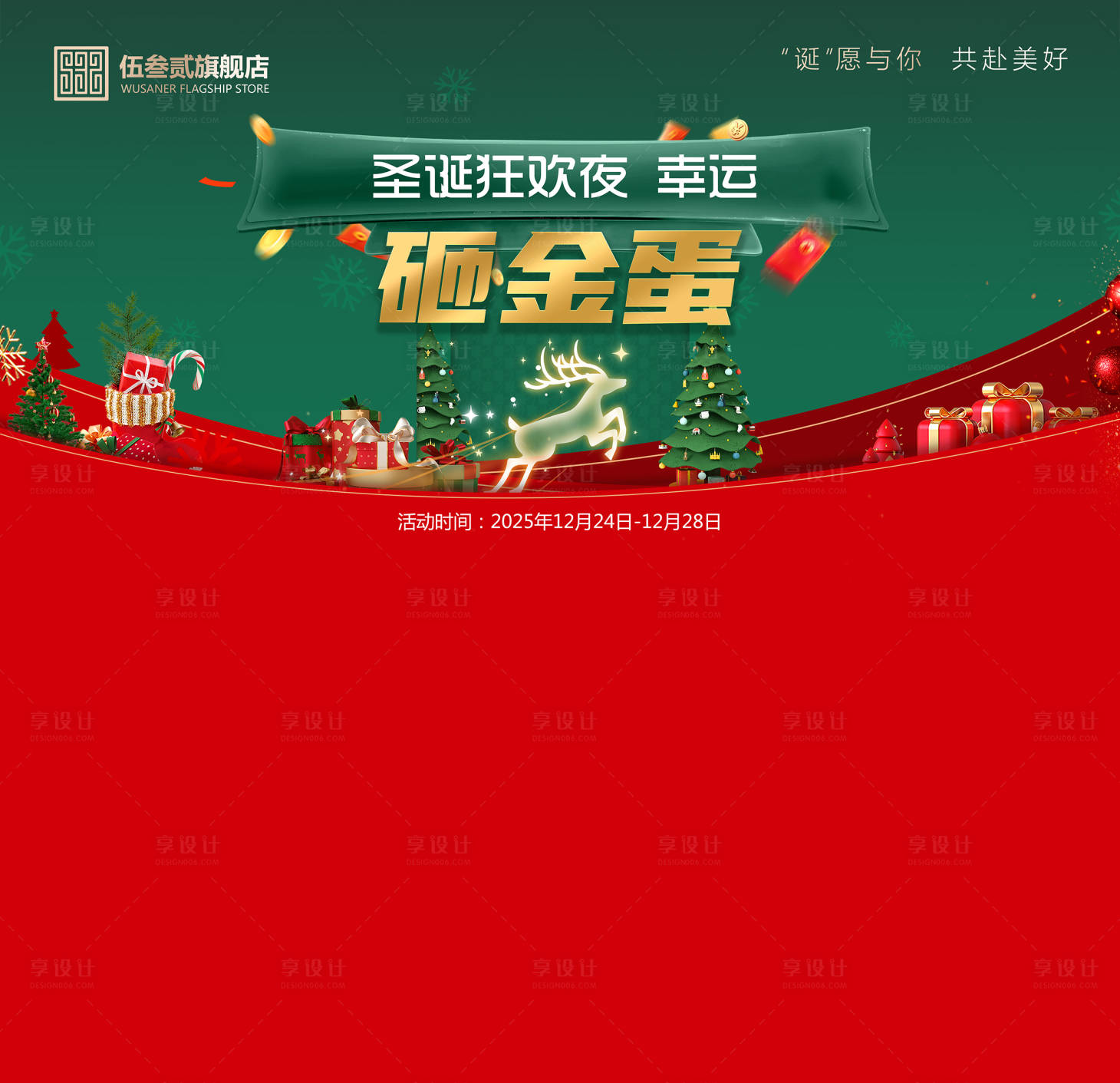 源文件下载【享设计】搜索编号：10010034679244657【圣诞砸金蛋背景板】