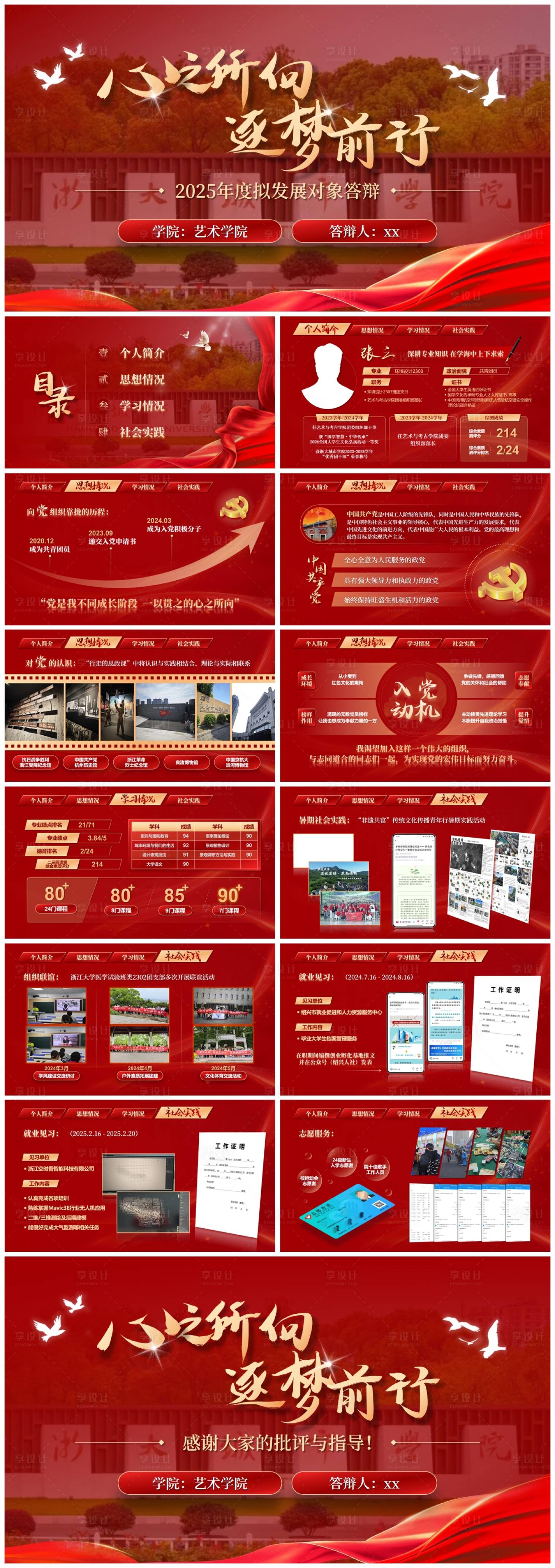 源文件下载【享设计】搜索编号：96170034357855371【学生党员答辩个人介绍工作汇报PPT】