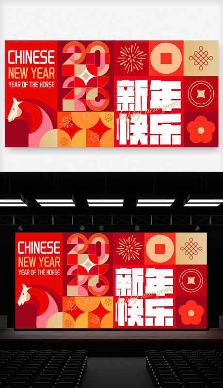 源文件下载【享设计】搜索编号：35640034805888245【2026马年高级年会舞台背景设计】