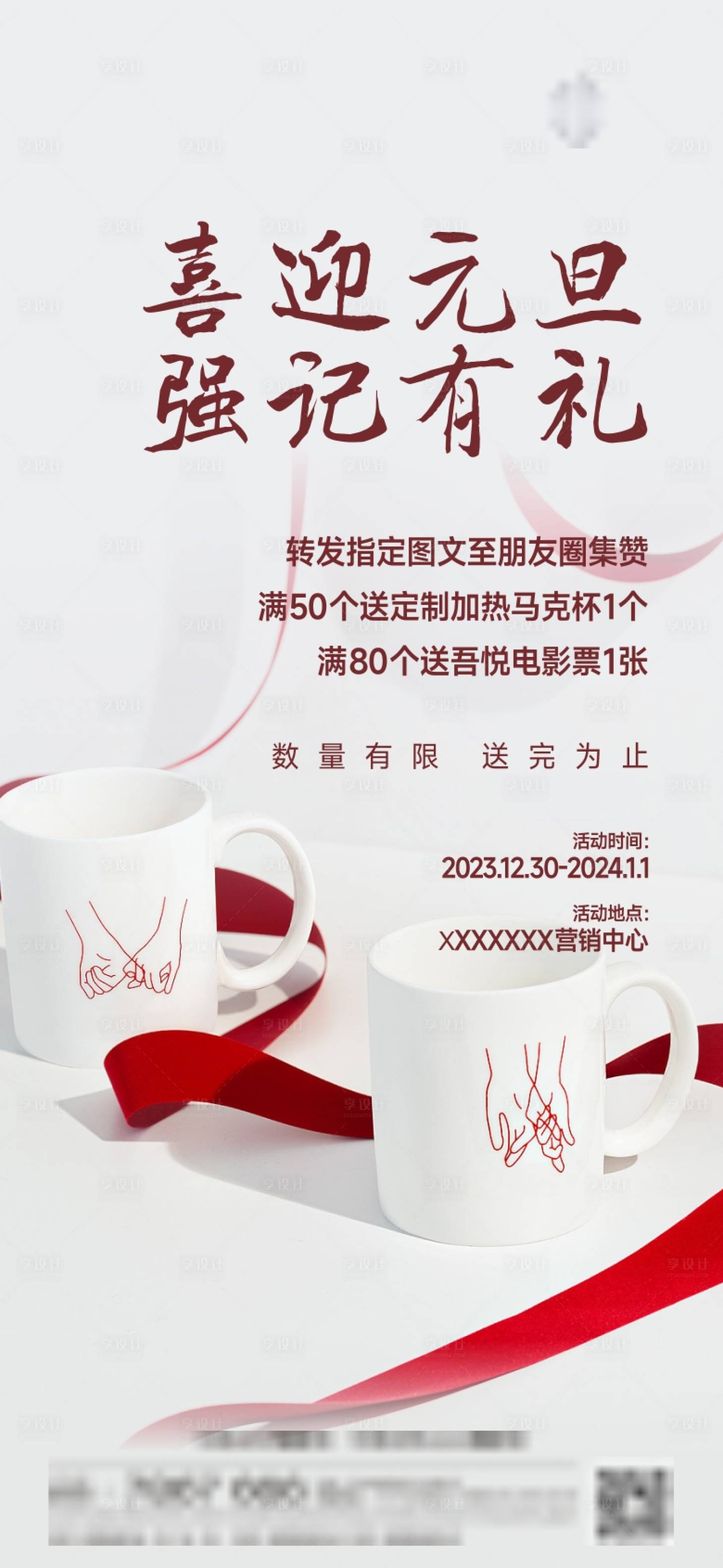 源文件下载【享设计】搜索编号：90400034312042104【地产马克杯DIY】