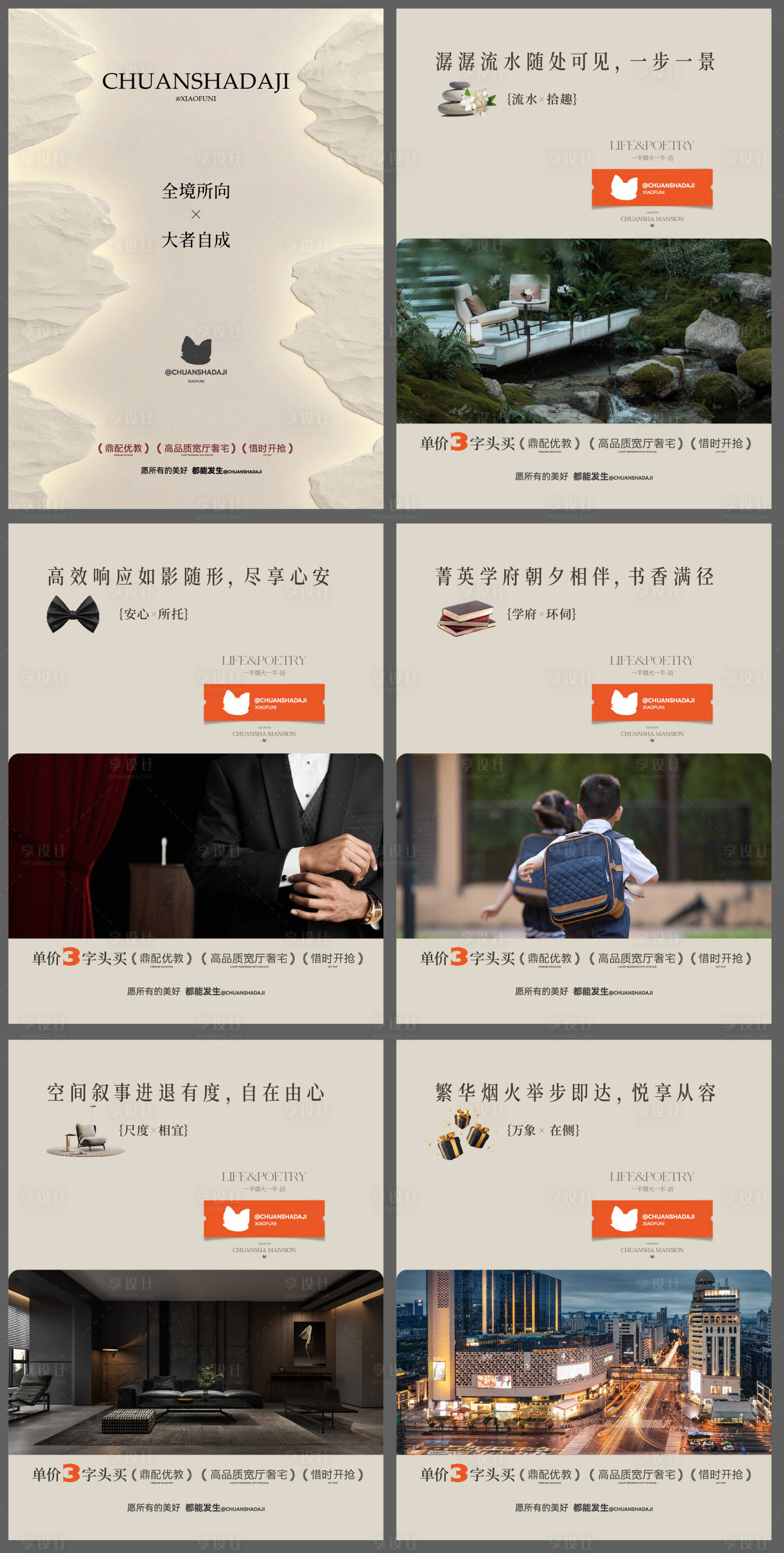 源文件下载【享设计】搜索编号：92170034502778258【豪宅价值点白皮书】