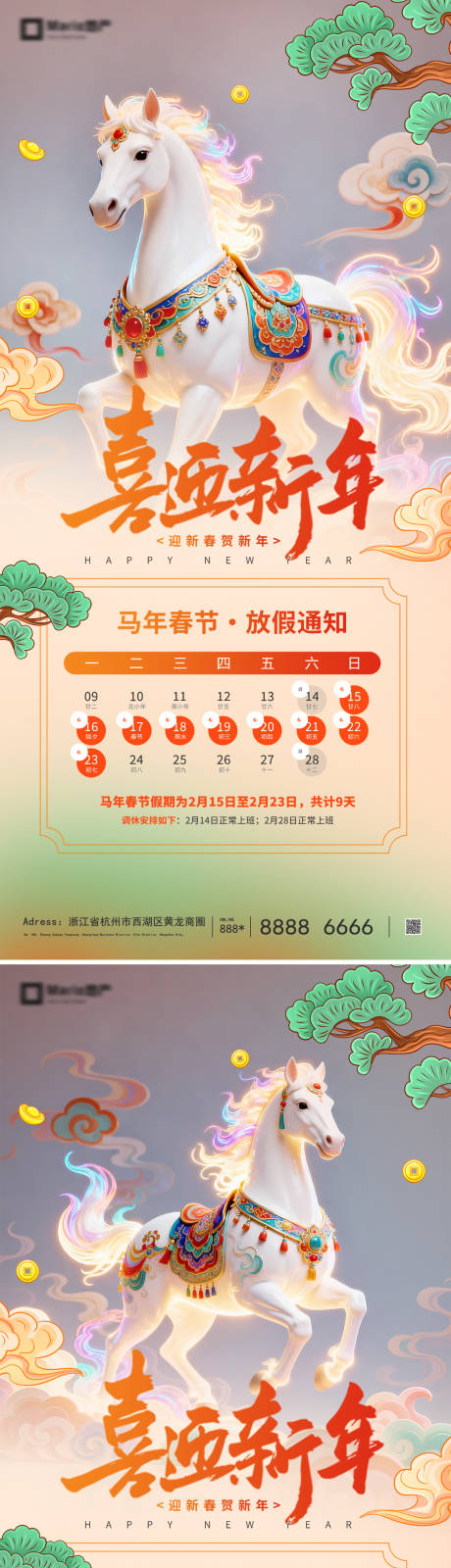 源文件下載【享設計】搜索編號：79770034570055027【2026馬年元旦春節放假通知海報】