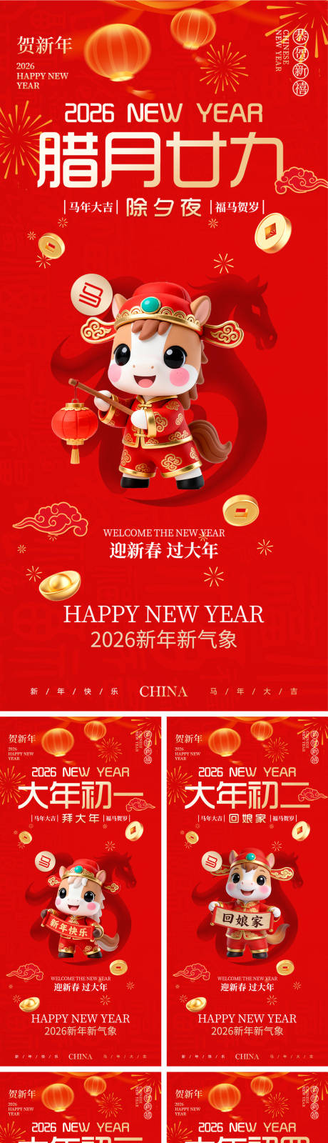 源文件下载【享设计】搜索编号：49230034664446777【新年习俗海报】