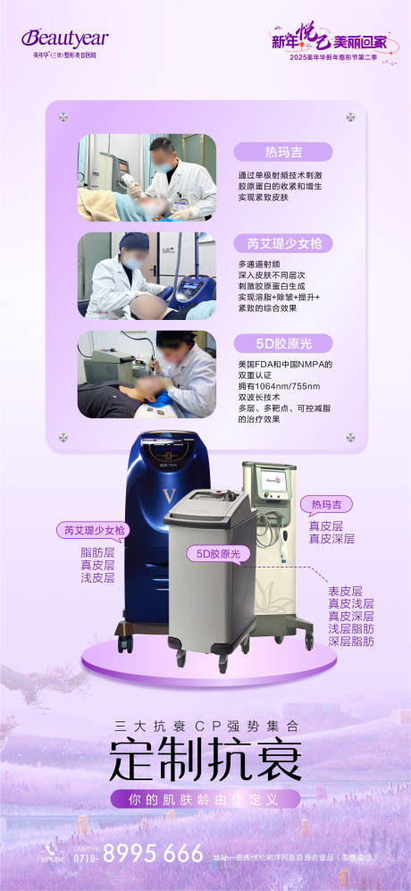 源文件下载【享设计】搜索编号：42730034522255547【医美抗衰海报 】