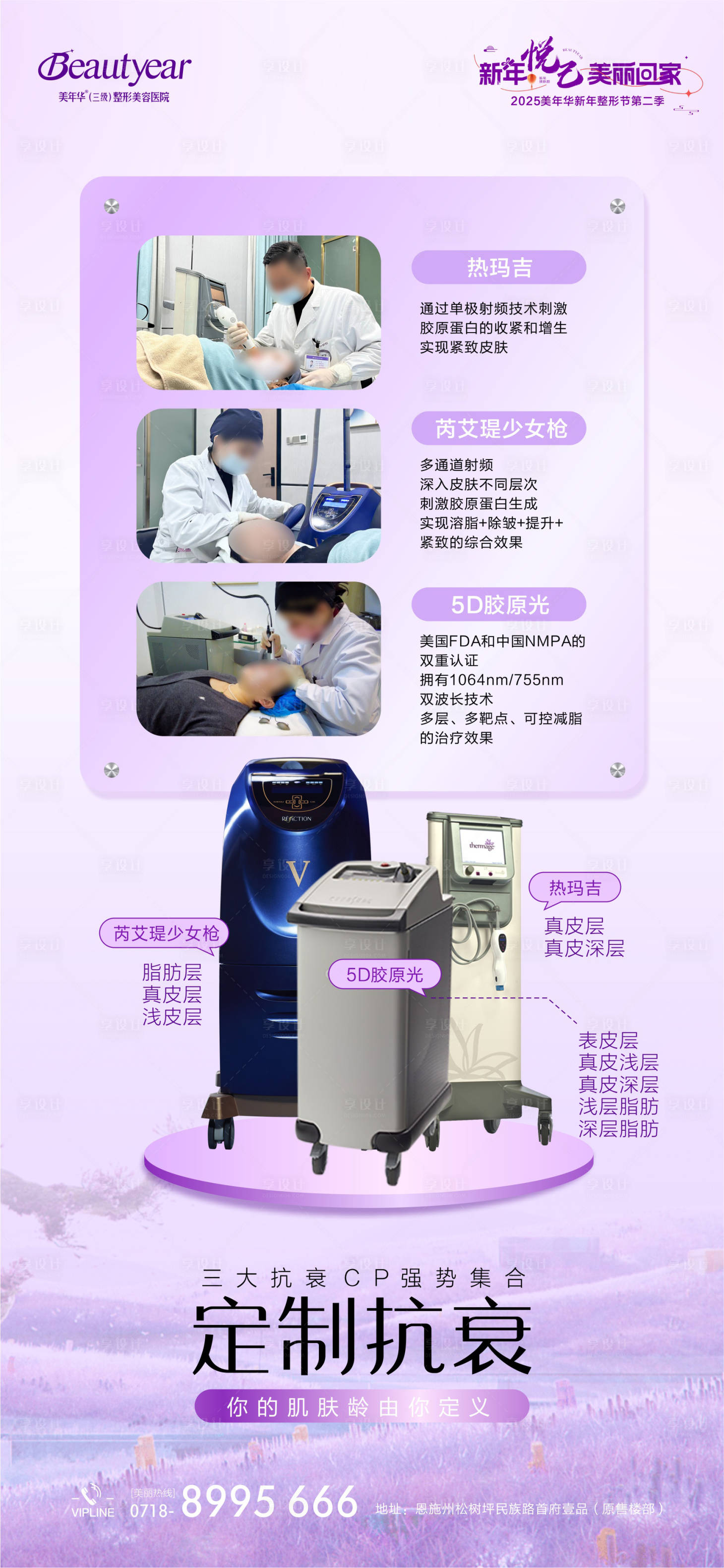 源文件下载【享设计】搜索编号：42730034522255547【医美抗衰海报 】