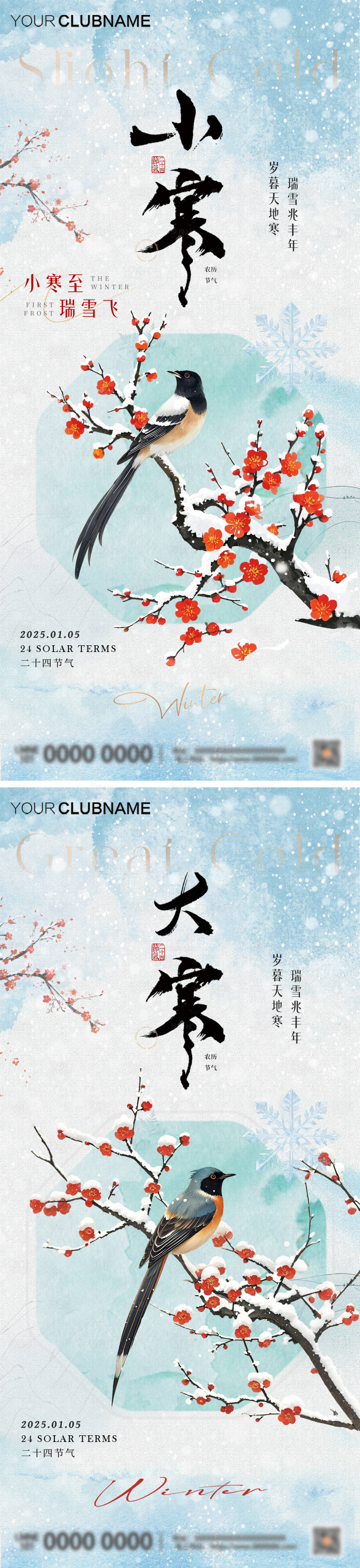 源文件下载【享设计】搜索编号：70310034735416140【小寒大寒节气中式海报】