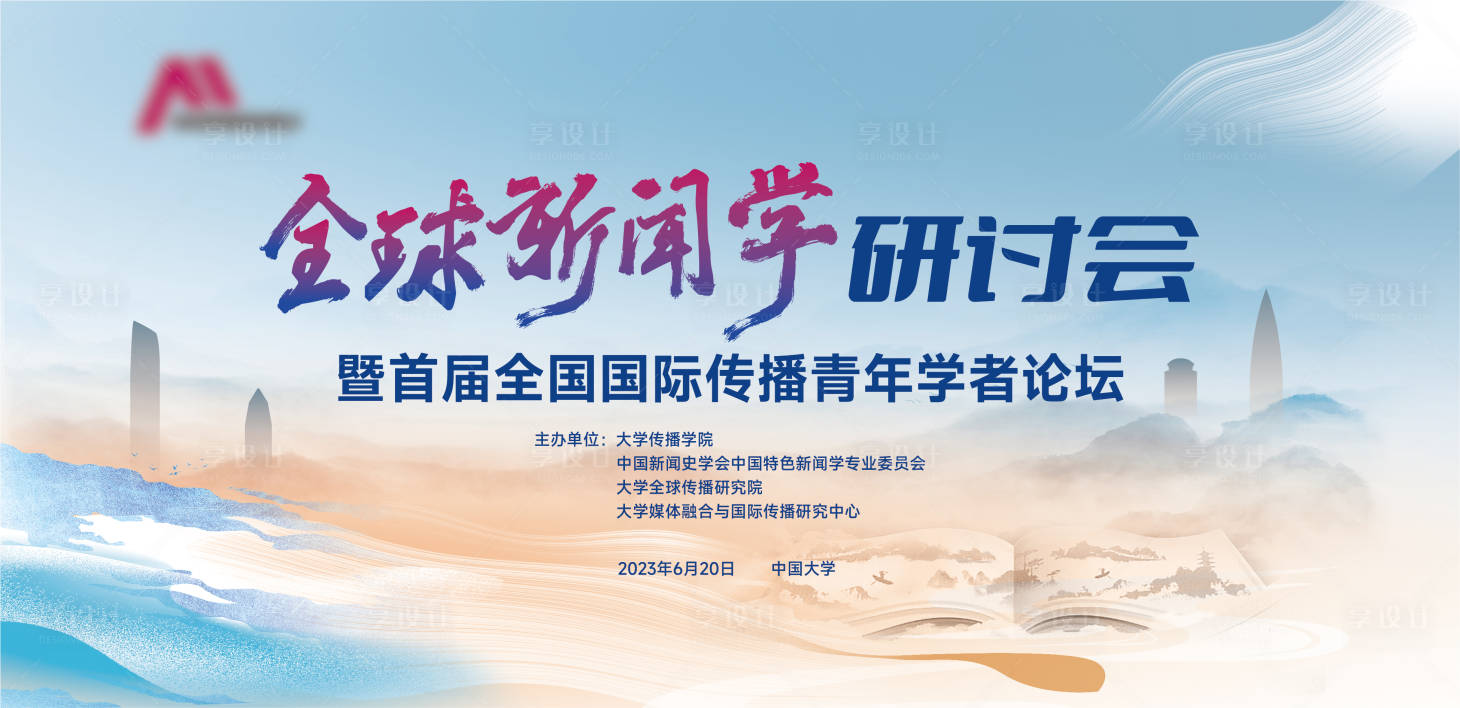 源文件下載【享設計】搜索編號：91300034369799280【峰會主KV】