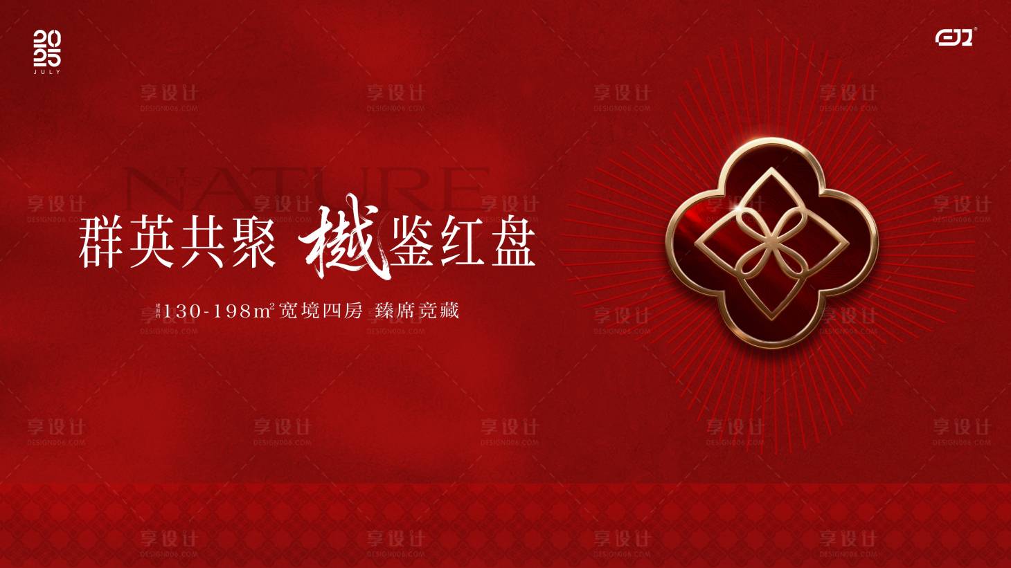 源文件下載【享設計】搜索編號：73420034466782200【地產紅盤橫板紅色主畫面】