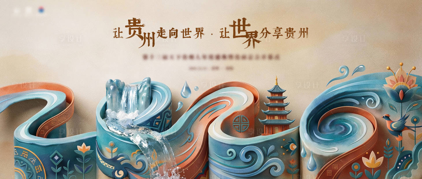 源文件下载【享设计】搜索编号：28070034658653700【国风主视觉】