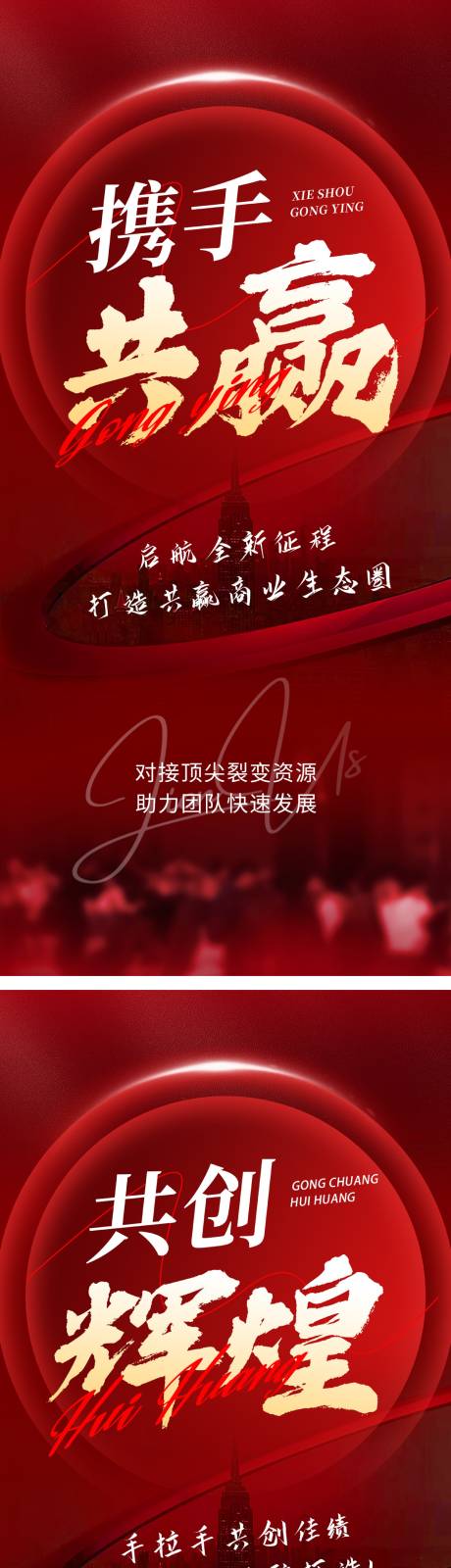 源文件下载【享设计】搜索编号：29400034404324678【造势合作海报】