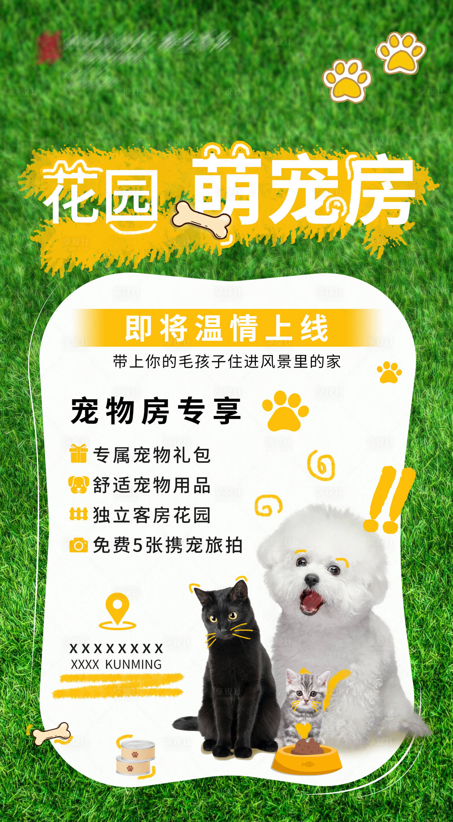 源文件下载【享设计】搜索编号：79200034600864430【宠物海报】