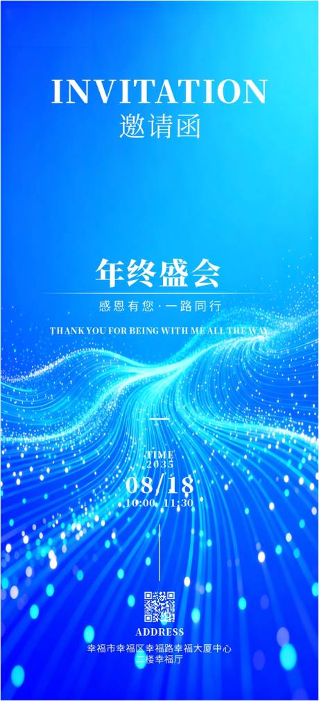 源文件下载【享设计】搜索编号：71510034387234092【年终盛典活动主题邀请函】