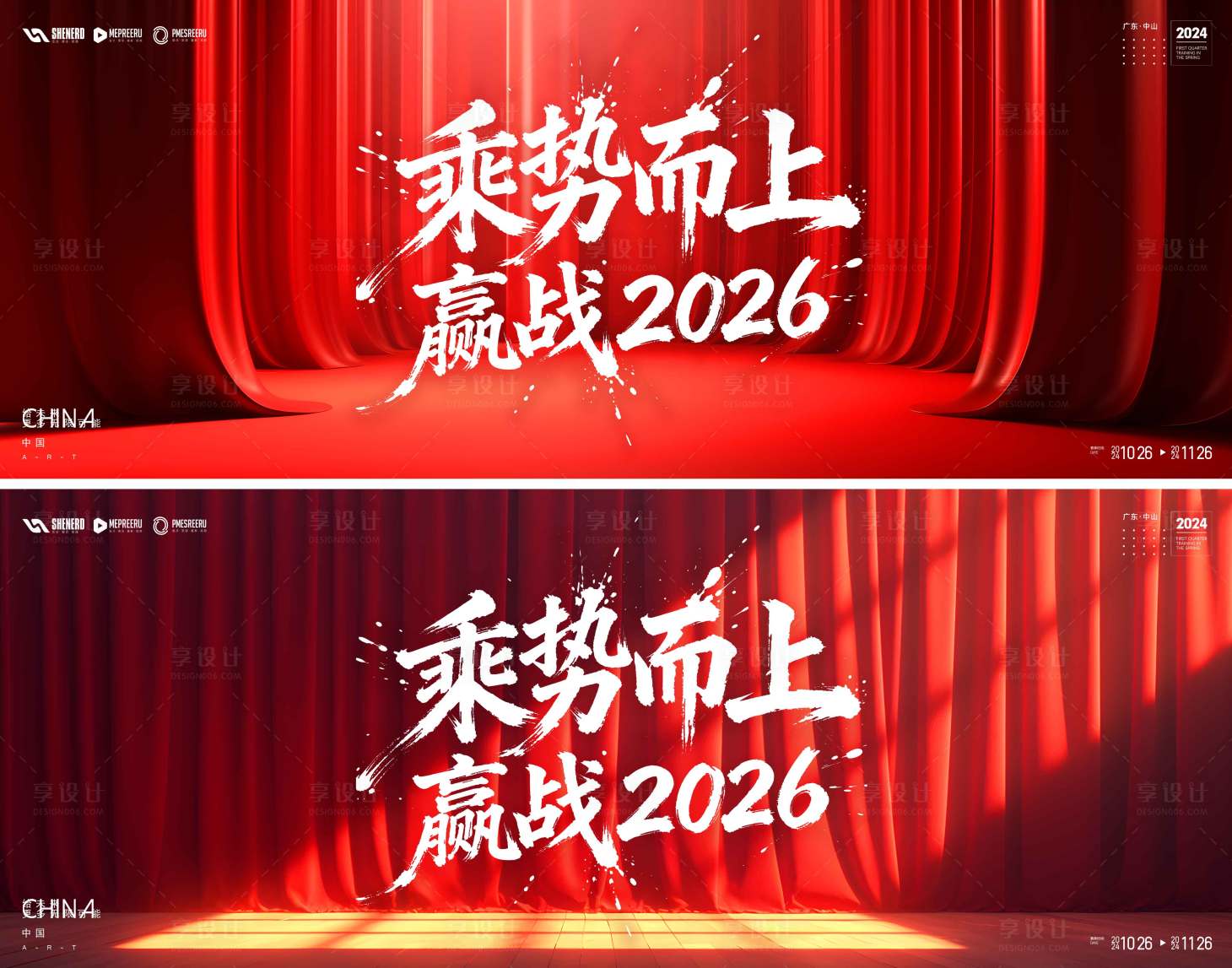 源文件下载【享设计】搜索编号：44500034447255278【年会kv背景板】