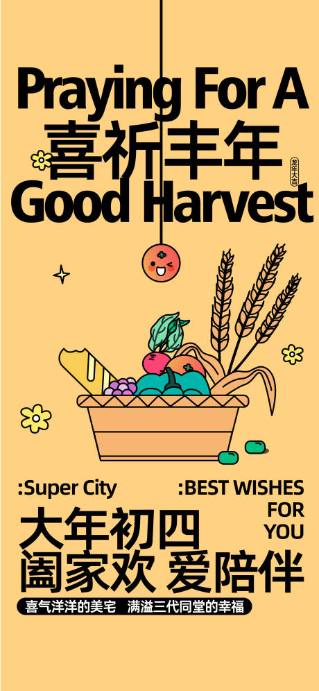 源文件下載【享設計】搜索編號：17540034475818679【中國傳統節日新春海插畫海報】