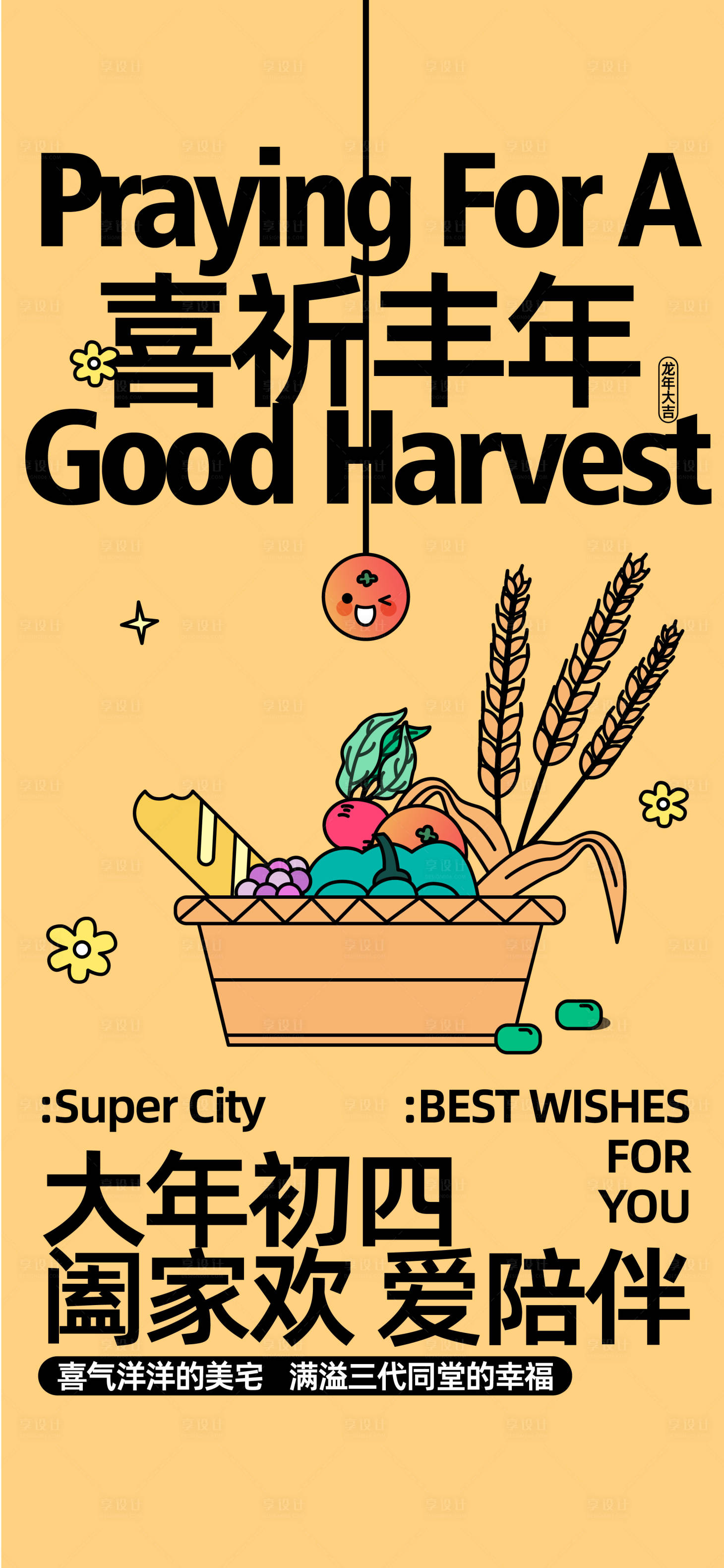 源文件下载【享设计】搜索编号：17540034475818679【中国传统节日新春海插画海报】