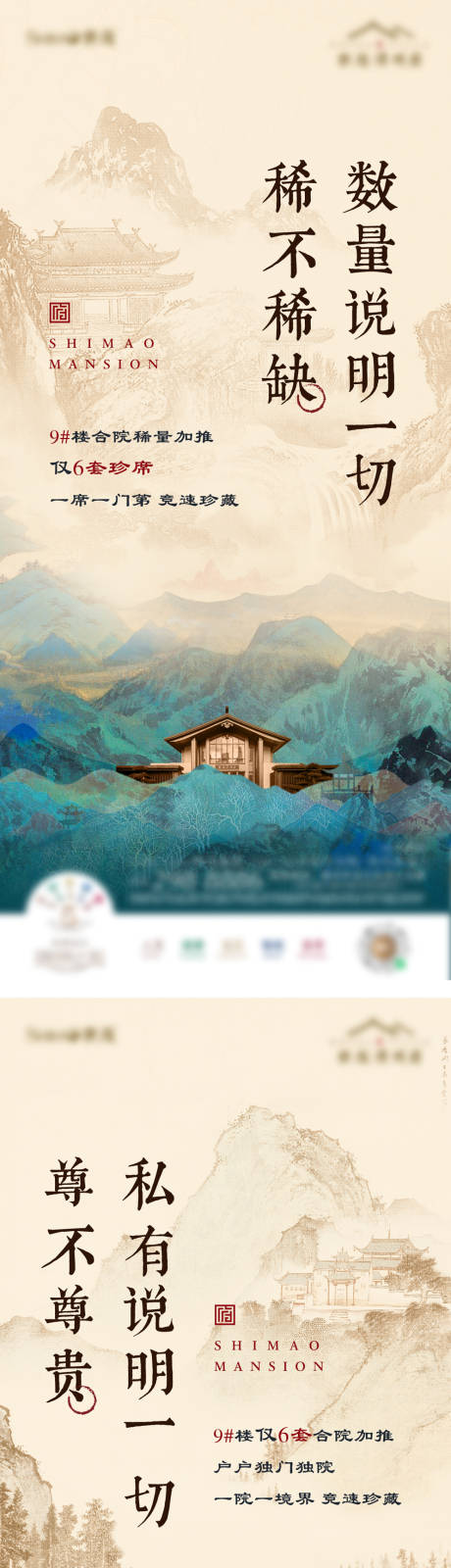 源文件下載【享設(shè)計】搜索編號：28190034500591212【地產(chǎn)新中式價值系列海報】