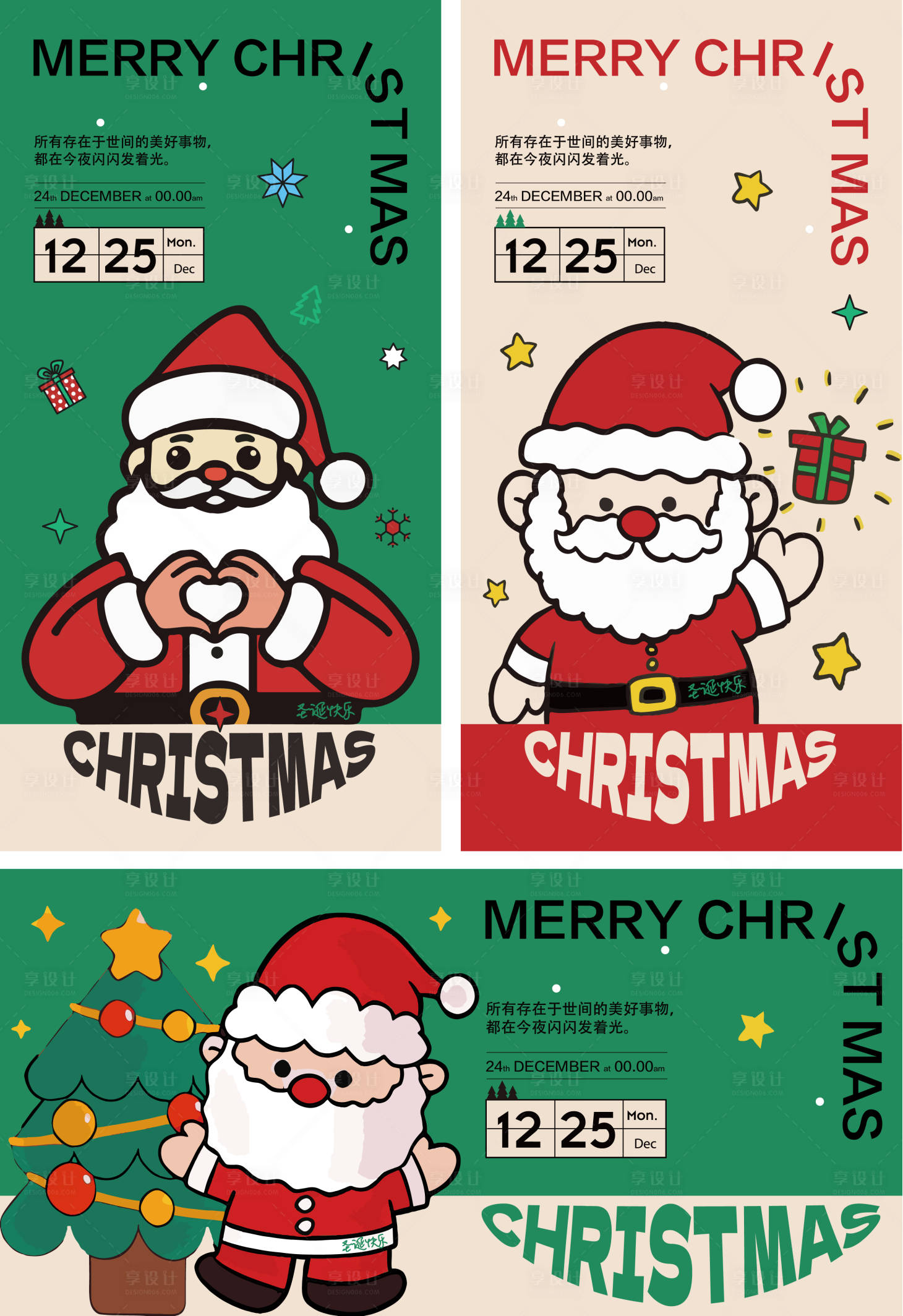 源文件下载【享设计】搜索编号：77280034673339616【圣诞节海报】