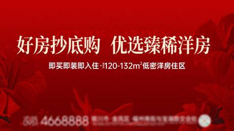 源文件下载【享设计】搜索编号：13740034417129692【地产洋房海报】