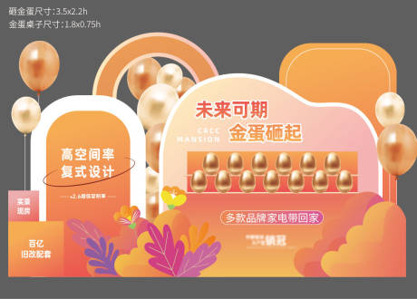 源文件下载【享设计】搜索编号：73290034670016185【新年砸金蛋美陈】
