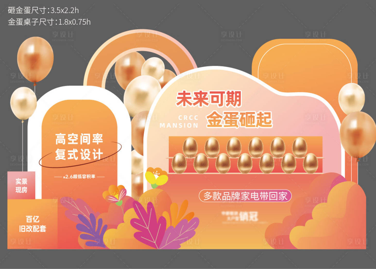 源文件下载【享设计】搜索编号：73290034670016185【新年砸金蛋美陈】