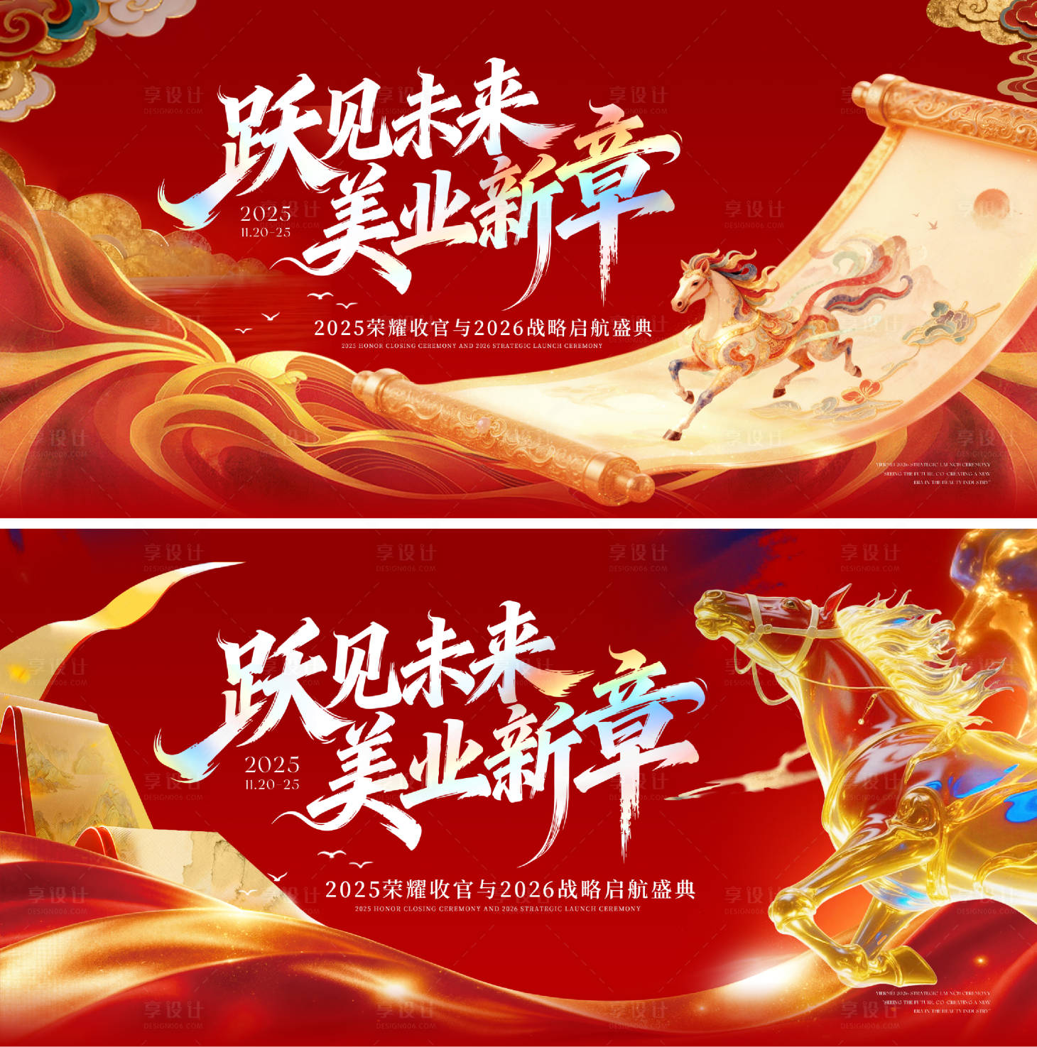 源文件下载【享设计】搜索编号：50860034742623177【马年年会盛典主画面】