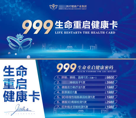 源文件下载【享设计】搜索编号：93280034784504393【医疗卡项】