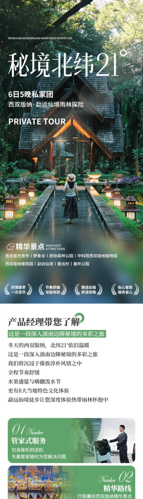 源文件下载【享设计】搜索编号：23820034657271074【西双版纳旅游电商详情页】