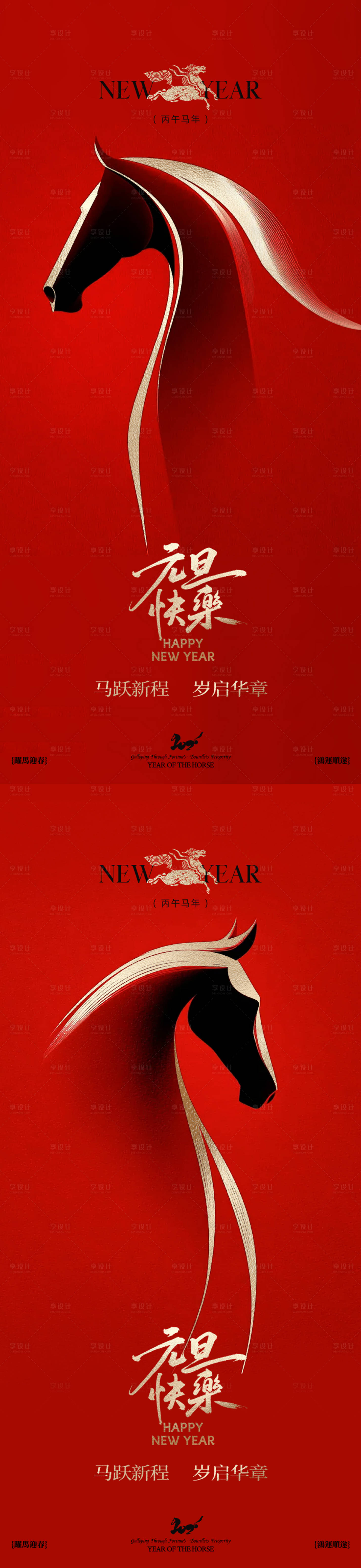 源文件下载【享设计】搜索编号：52570034728687797【新年海报】