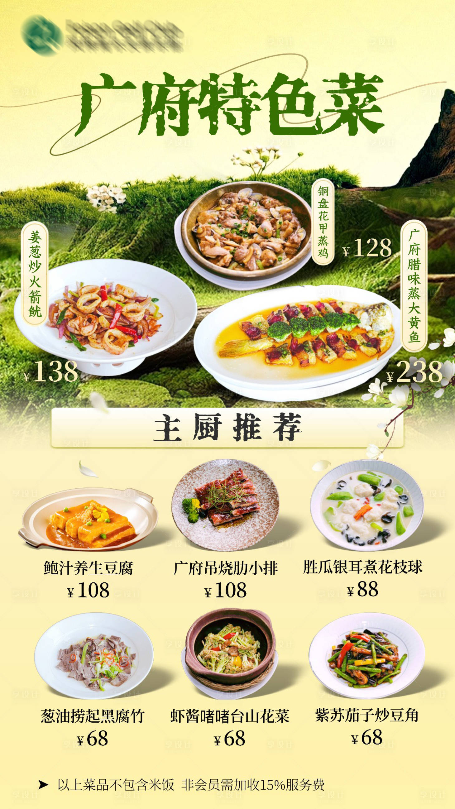 源文件下載【享設(shè)計(jì)】搜索編號(hào)：38670034400361007【廣府美食海報(bào)】