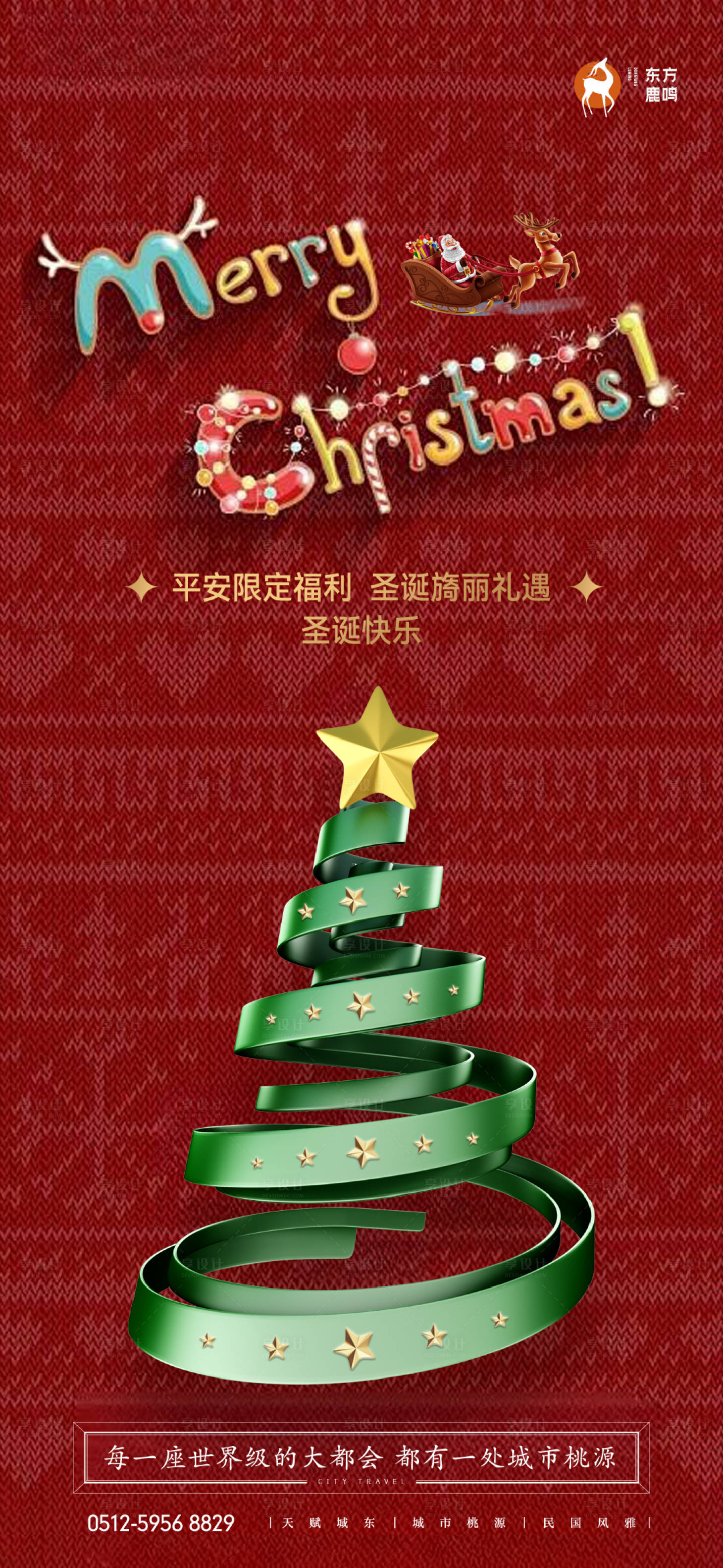 源文件下載【享設(shè)計(jì)】搜索編號(hào)：79880034560031107【圣誕節(jié)活動(dòng)海報(bào)】