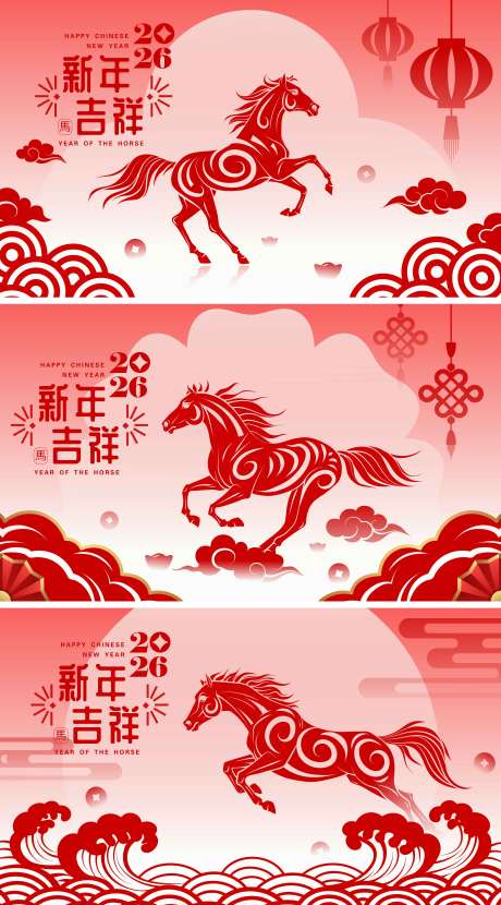 源文件下载【享设计】搜索编号：47770034366185615【2026马年新年活动背景板】